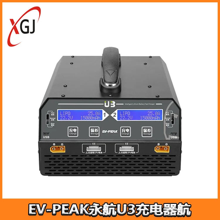 EV-PEAK Yonghang U3 charger model aircraft lithium battery HV high voltage 6S 22.2V dual channel 25A current 600W