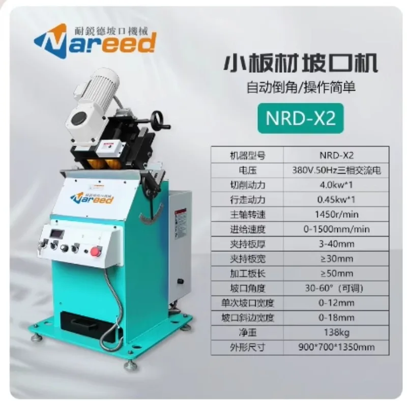 Nairuide small plate beveling machine stainless steel flat plate automatic chamfering machine milling edge machine long strip