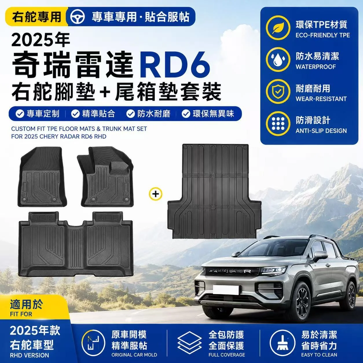 TPE Right Hand Drive Floor Mats Rear Compartment XPE Trunk For 2025 Chery Radar RD6 Waterproof Wear Resistant