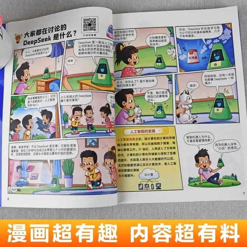 الذكاء الاصطناعي AI، الموسوعة الهزلية والمرح المفضلة لدى الأطفال، كاريكاتير التكنولوجيا المتطورة #4