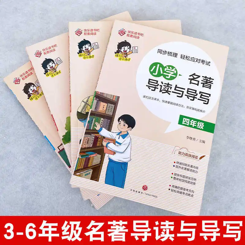 A Comprehensive Guide To Reading Masterpieces for Primary School Students, Volume 1 and Volume 2 for Grades 3-6, Happy Reading