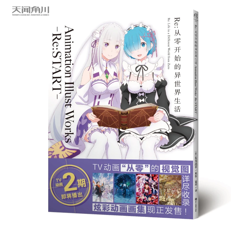 Chinese editieboek "Re:Zero − Het leven starten in een andere wereld" Life Painting Collection Animation Illust Works Rem en Emilia