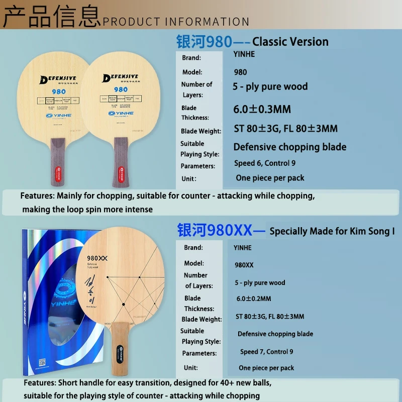 kimy？ YINHE 980/980XX Kim Song I Table Tennis Blade 5ply Pure Wood Table