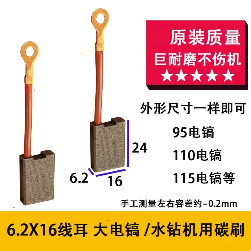 Big electric pick carbon brush 6 x16 adapter rhea, 115, the world of 125 t electric pick carbon brush