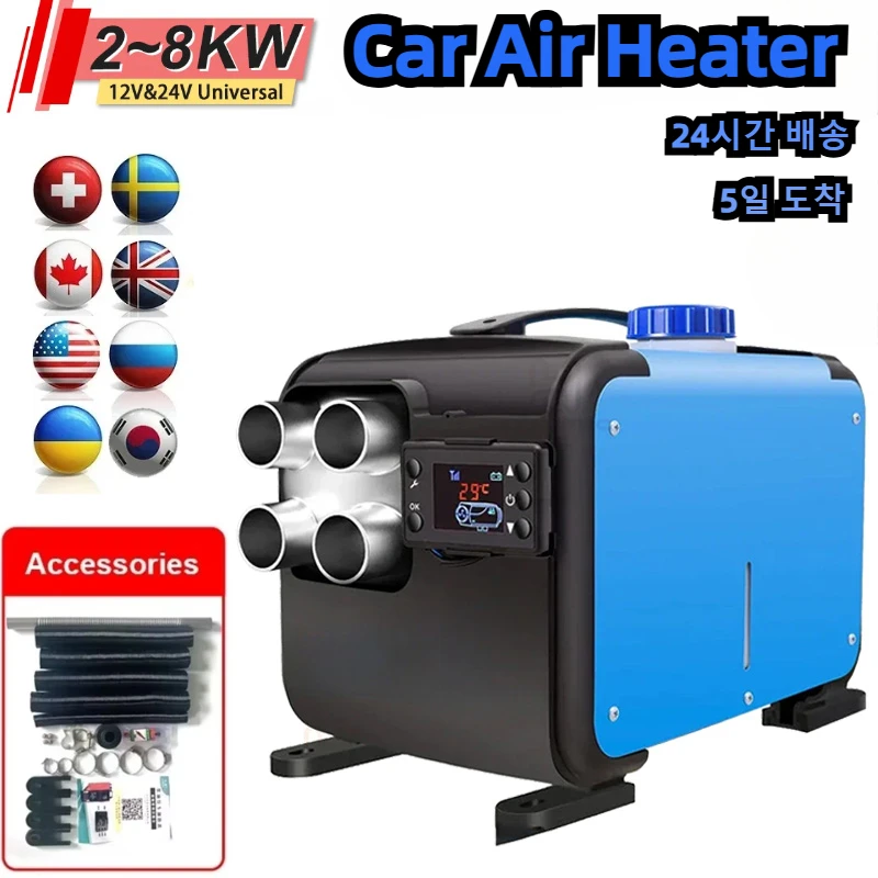 

12/24V Car Heater Car Diesel Air Parking Heater 2-8KW Air Parking Heater with LCD Low Noise for Cars Bus RV Camper Vans Heating