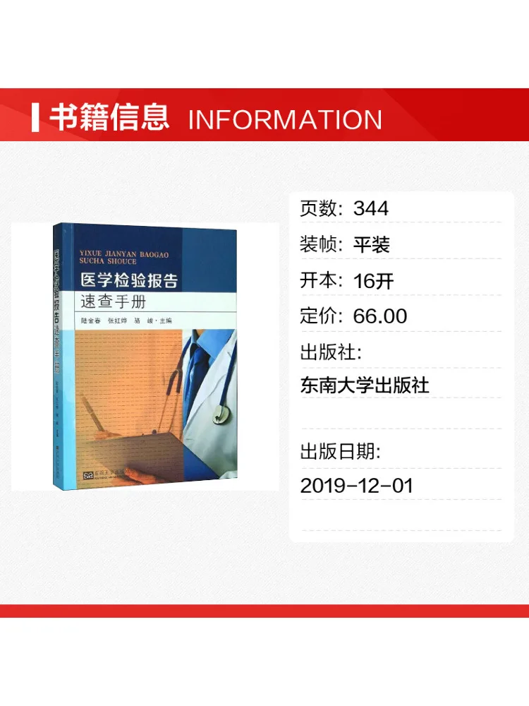 Book-Winshare Medical Laboratory Test Report Quick Reference Manual