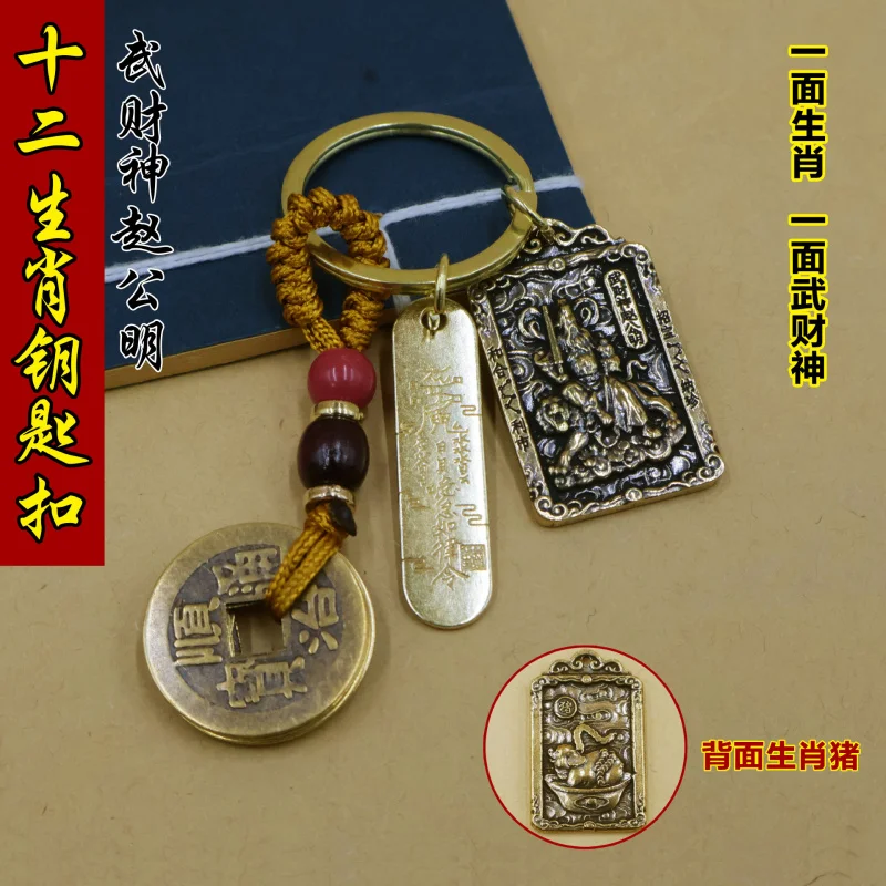 

Brass Five-Way God of Wealth Zhao Gongming Zodiac Keychain Token Wealth-Attracting Eight Directions Gathering Wealth Bag Pendant