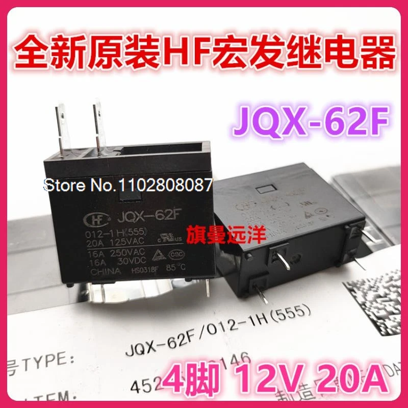 

（5PCS/LOT） JQX-62F 012-1H 20A HF62F