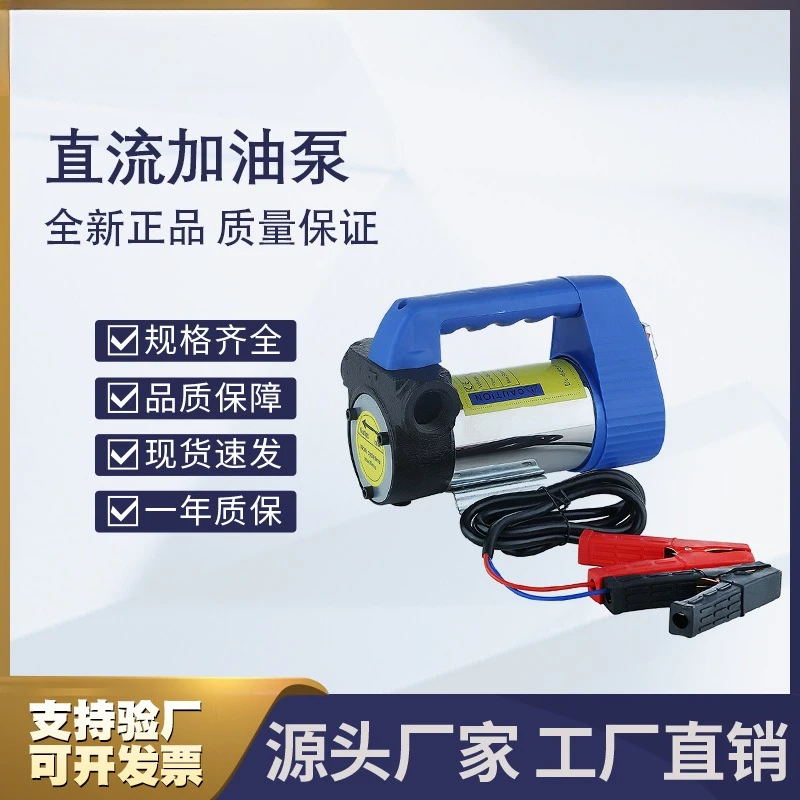 12V DC electric oil pump portable diesel pump forward and reverse high power 24V self-priming oil pump