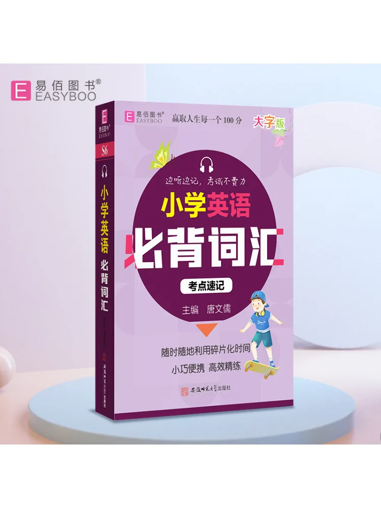 Book-Winshare Essential Vocabulary Points For Elementary School English Memorization