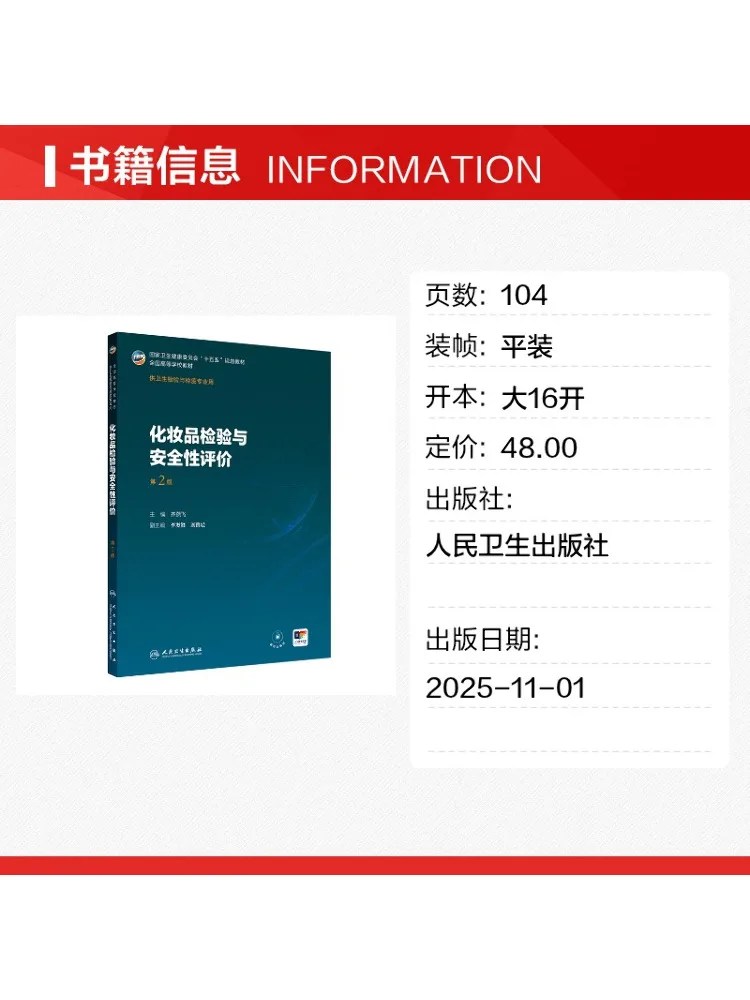 Book-Winshare Inspection and Safety Evaluation Of Cosmetics 2nd Edition