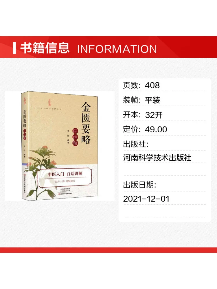 Book-Winshare Vernacular Interpretation Of Jin Gui Yao Lue