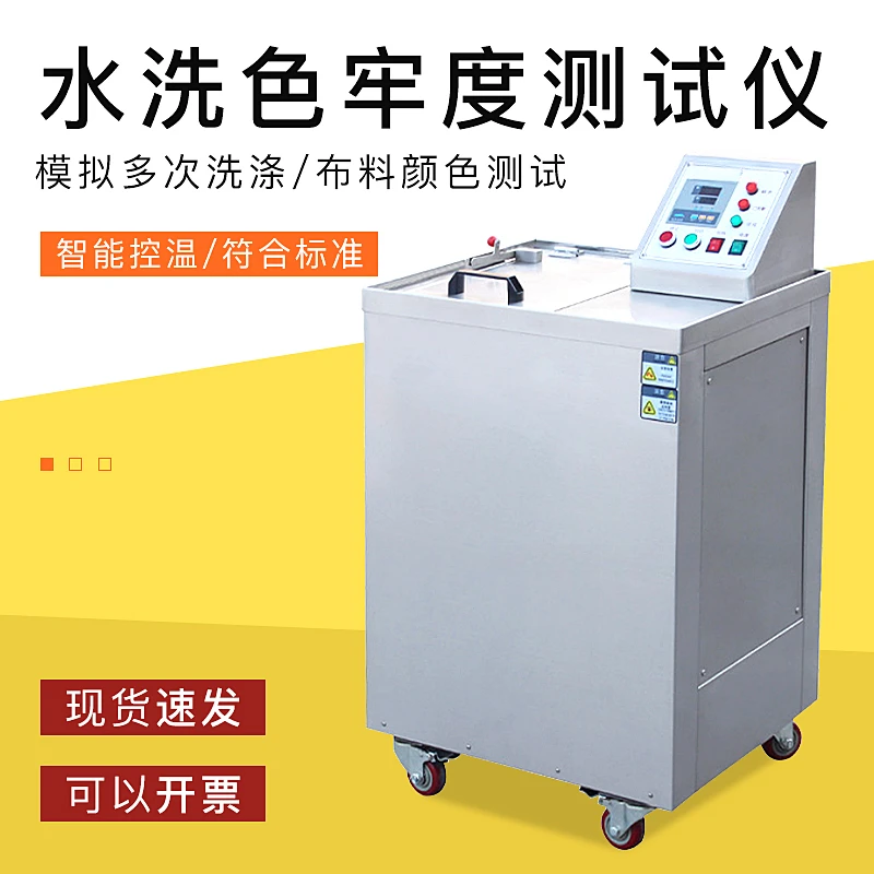 Fabric Fabric Washable Color Fastness Test Machine Soaping Color Fastness Tester Protective Clothing Washable Test Machine