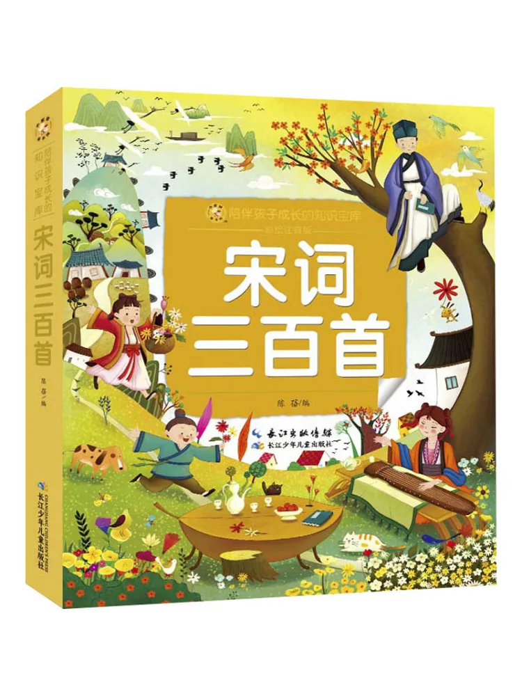 

Книга-Winshare Три сто стихов династии Сун Цветное фонетическое издание