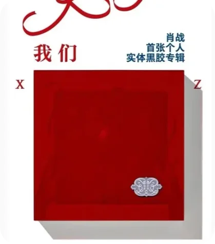 Xiao Zhan's album customization China Actor Singer Sean Xiao Zhan First Physical Vinyl Album We WM CD Fans Collection Gifts