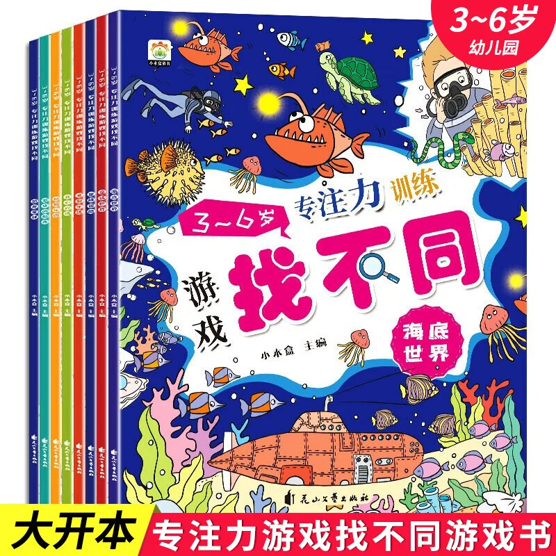 

Игра для тренировки концентрации 3–6 лет. Найдите разные 8-объемные книги большого формата для мышления и логики.