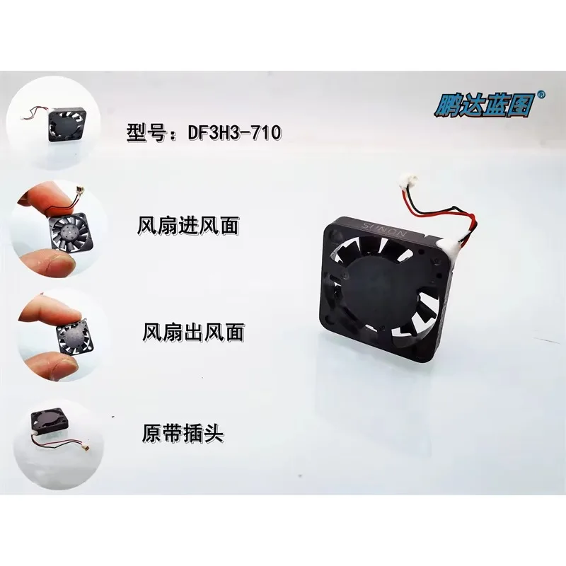 pa The brand-new UF3H3-710 establishes the 1703 5V 3.3V 1.7CM high-speed micro UAV cooling fan.