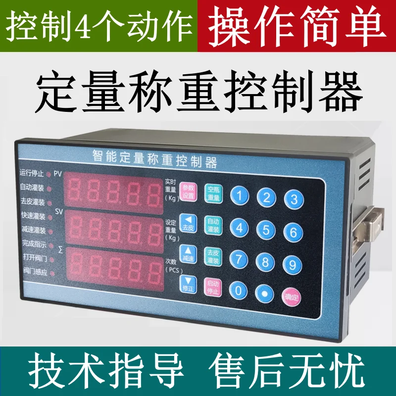 Automatic Filling Controller, Weighing and Quantitative Controller, Particle Powder Liquid Fully Automatic Fast and Slow