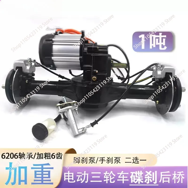 

Electric Car Rear Axle With 3000W Motor