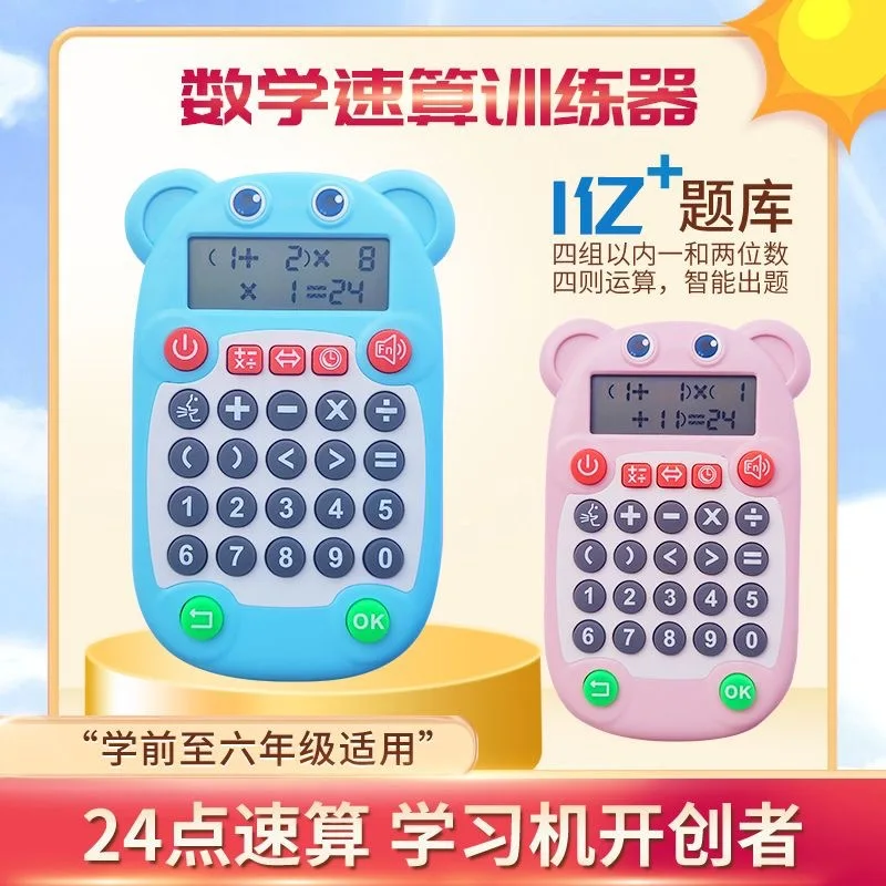 Chinese Children's 24-point Quick Calculation Addition, Subtraction, Multiplication And Division Thinking Training Machine