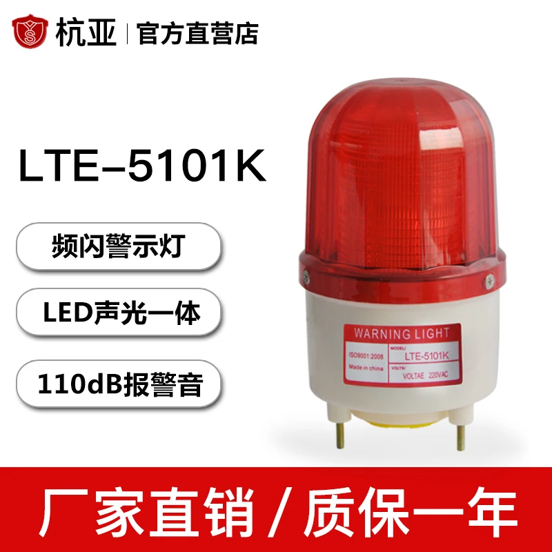 LTE-5101K flashing light high decibel sound and light LED strobe warning light 24v220v380v