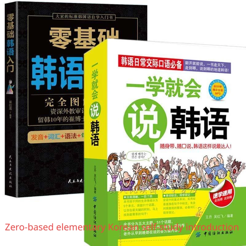 

Zero-based Elementary Korean Self-study Korean Book Mainland China