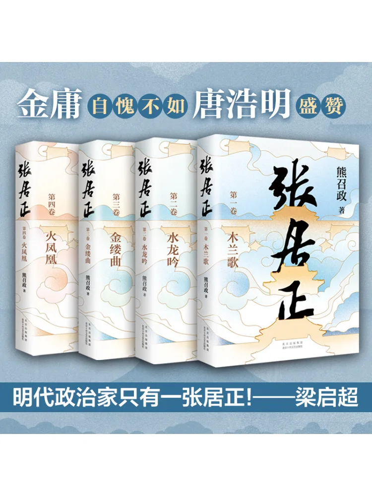 Fotografia 3: Livro-Winshare Zhang Juzheng 1 4