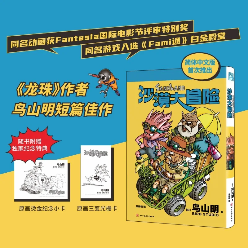 Komik Lucu Petualangan Gurun: di Dunia Gurun, Tantang Kejahatan Sumber Air Monopolisasi
