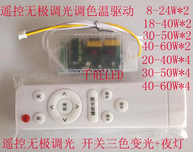 LED Dimming and Color Temperature Driver/remote Control Electrodeless Dimming Ceiling Light Driver/three-color Variable Light