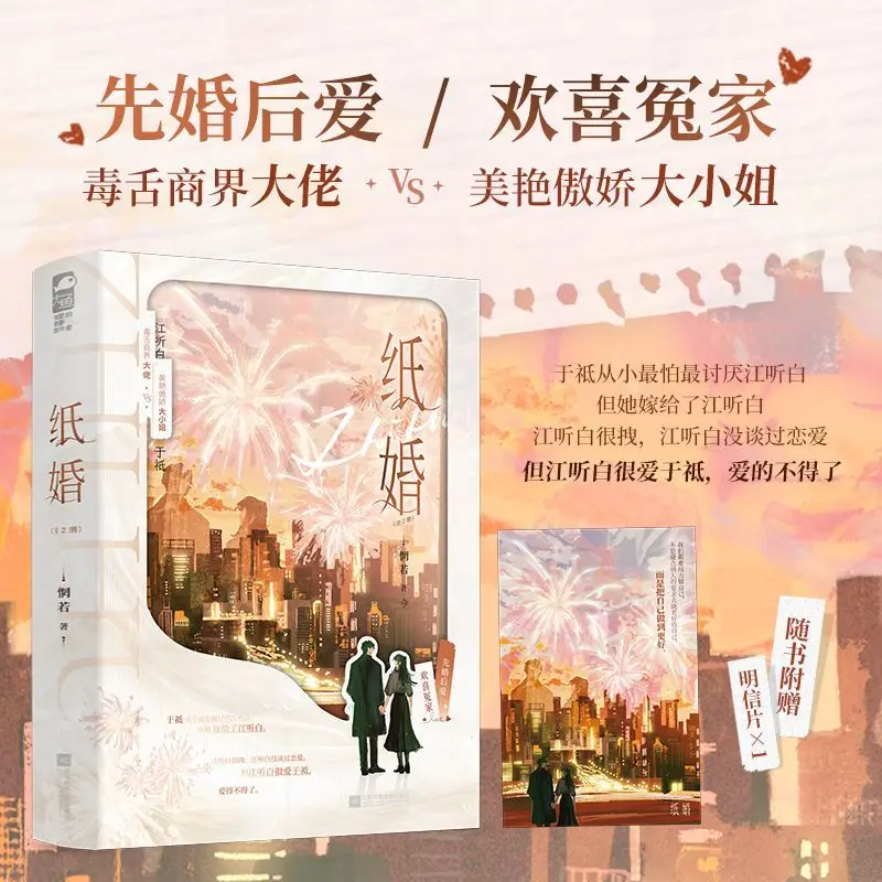 

Бумажный свадебный автор: Великий особняк Умуо, сладкое очарование, городская романтическая художественная книга