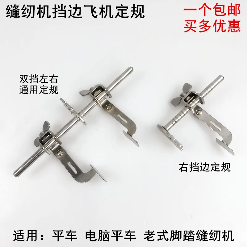 Machine Flat Double Stop Left And Right Aircraft Gauge Straight Line Side Seam Aid Mountain Electric Sewing Machine Presser