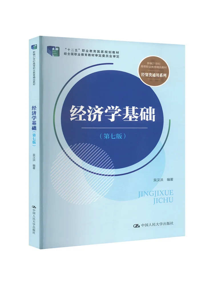 Book-Winshare Fundamentals Of Economics Seventh Edition