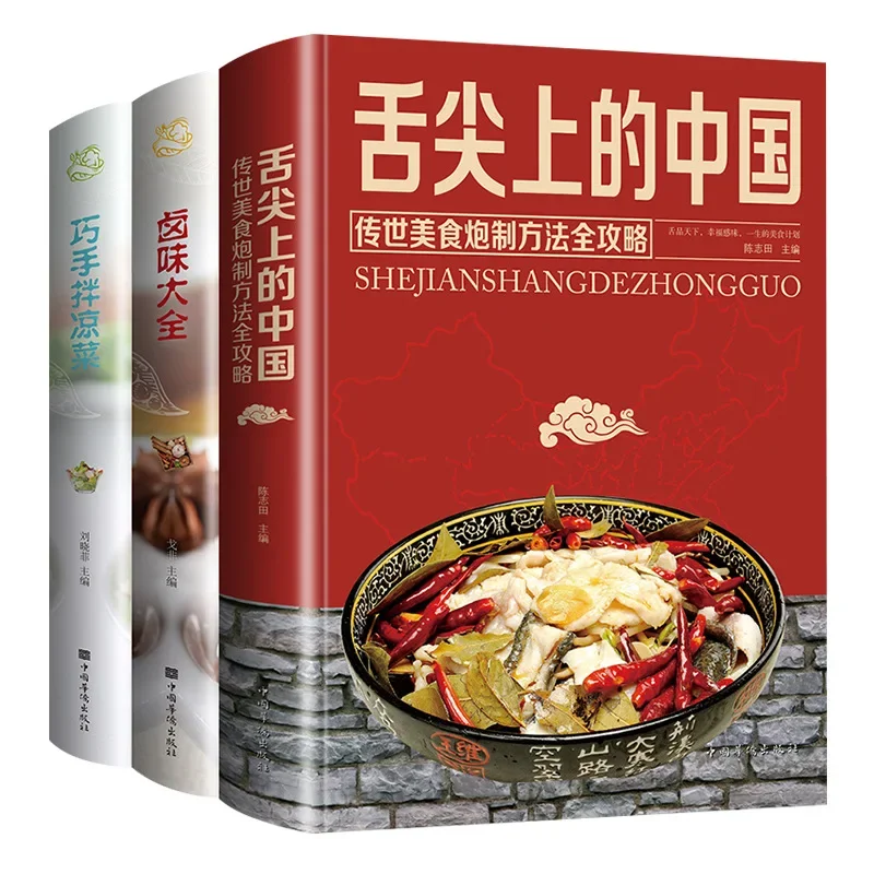 Chinese Cuisine Recipe Book: A Complete Collection of Homely Cuisine Skilled Hand Mixed Cold Vegetables, Marinated Flavor