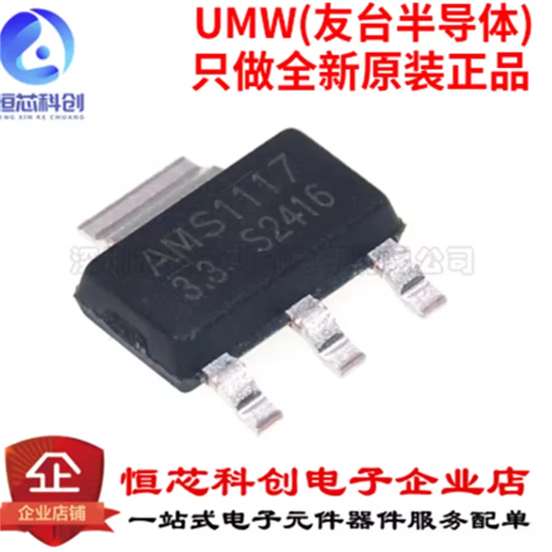 Original genuine UMW AM11117-3.3 SOT-223 1A low dropout linear regulator LDO chip