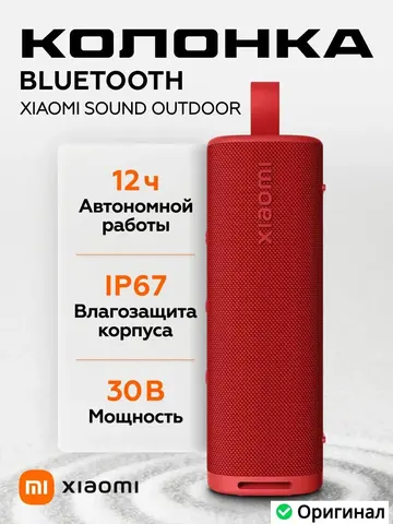 Портативная Bluetooth колонка Xiaomi S29D 30Вт