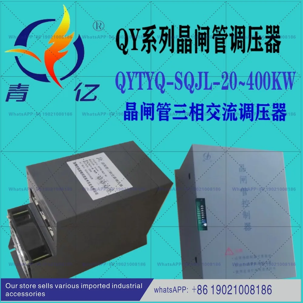 New Qingyi QYTYQ-SQJL series thyristor voltage regulator three-phase AC 20~400KW Zibo Galaxy
