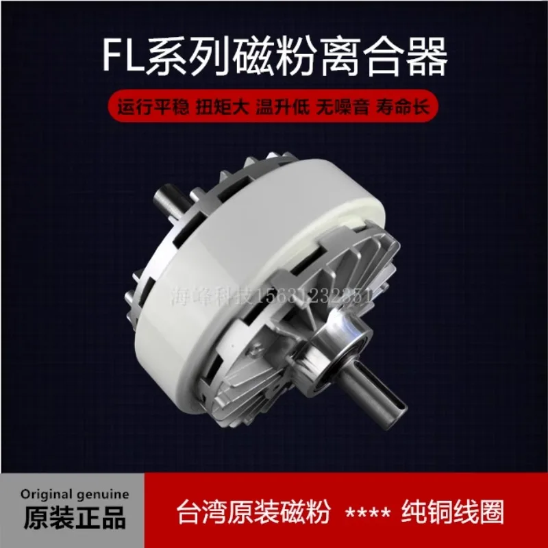 Double axis clutch winding tensioner Double axis clutch FL25A-1 FL50A-1 12A 6A