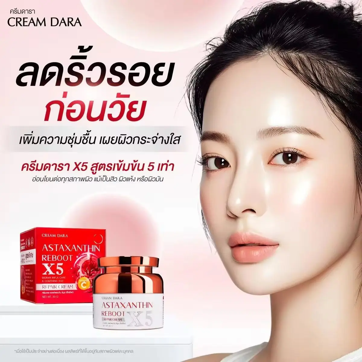 Thai CREAM DARA X5 Astaxanthin Anti-Aging Cream 30g, Repairing & Soothing Elixir, Renews Skin, Reduces Wrinkles & Revitalizes