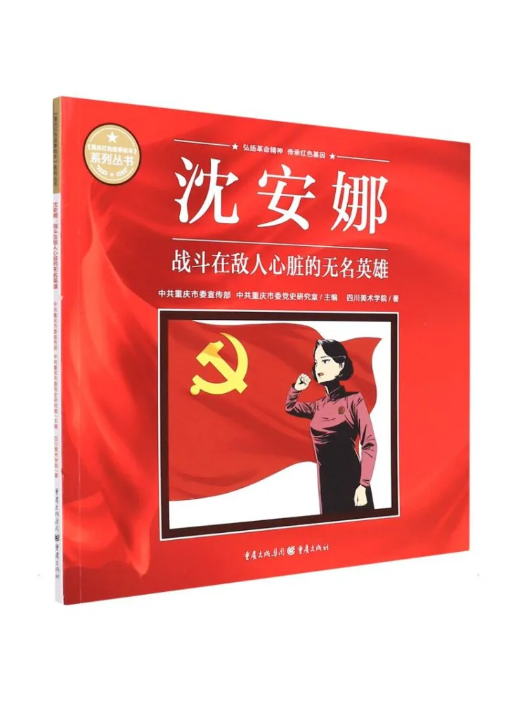 Book-Winshare Shen Anna an Unknown Hero Fighting in the Heart Of the Enemy