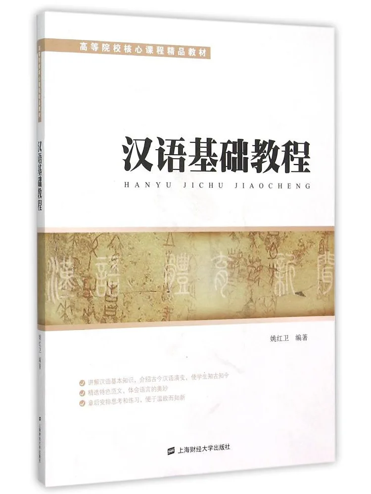 Book-Winshare Basic Chinese Course