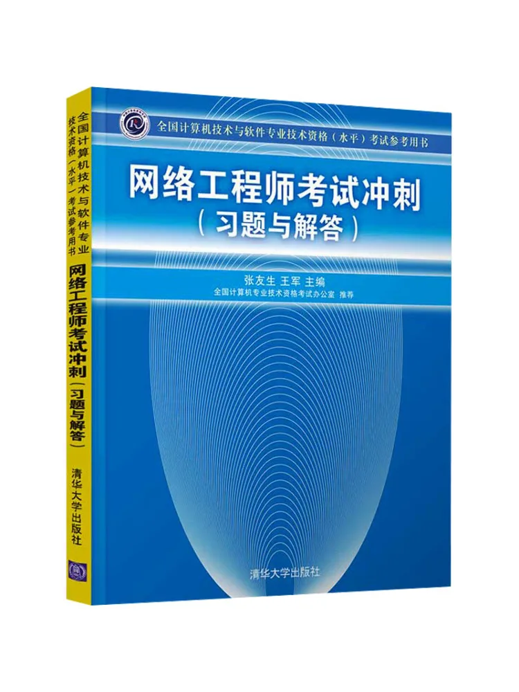 Book-Winshare Network Engineer Exam Sprint