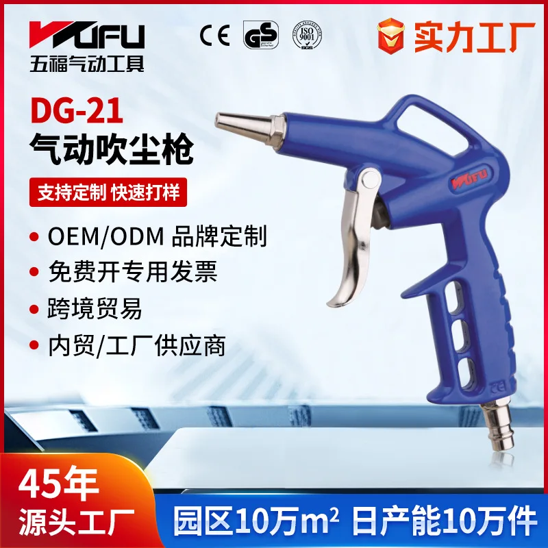 

Cross-border customized DG-21 pneumatic dust blowing gun 26.5mm air blowing gun car dust removal air pump soot blowing gun