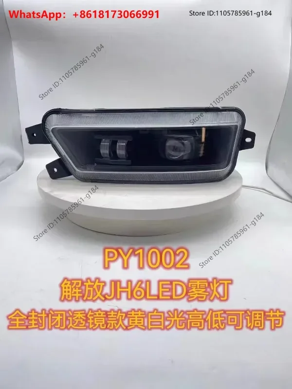 Suitable for Liberation JH6 full LED flat fog light with yellow and white dual color high power adjustable high and low
