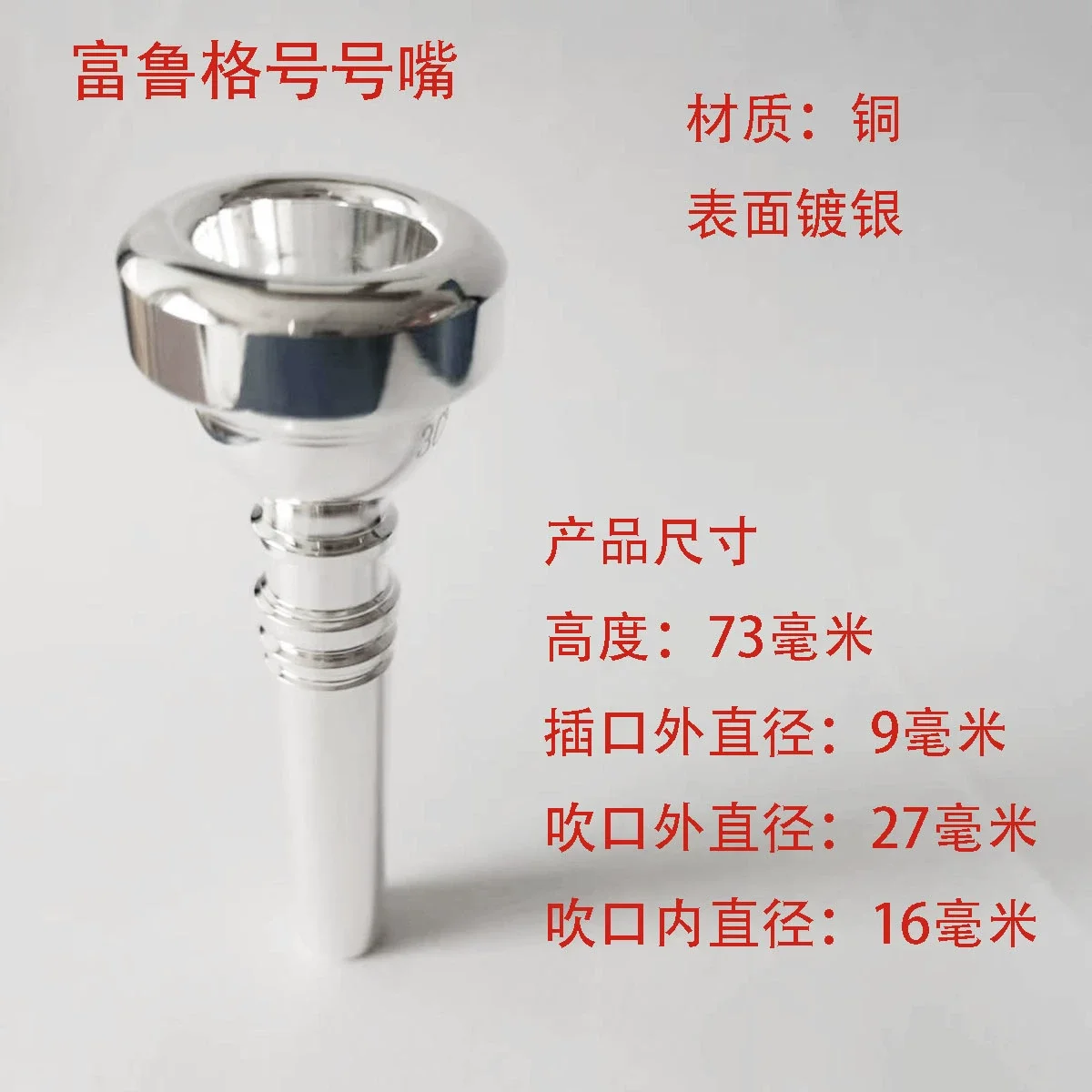 

Flugelhorn metal mouthpiece 3CFL