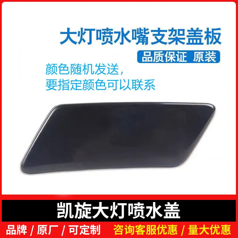Suitable for Citroen Triumph headlight spray cover bracket, front bar upper trim, headlight lower spray cover color optional