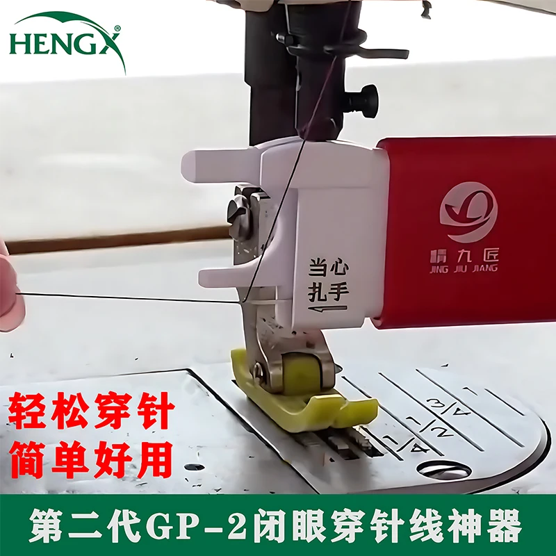Second Generation New Closed Eyes Needle-Threader Industrial Flat Lockstitch Sewing Machine Special Automatic Fast Needle-Thread