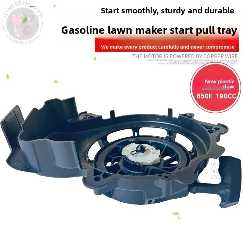 

Suitable for the BS500 850E hand-pulled plate fire pump starter of the Bailitong lawn mower parts engine