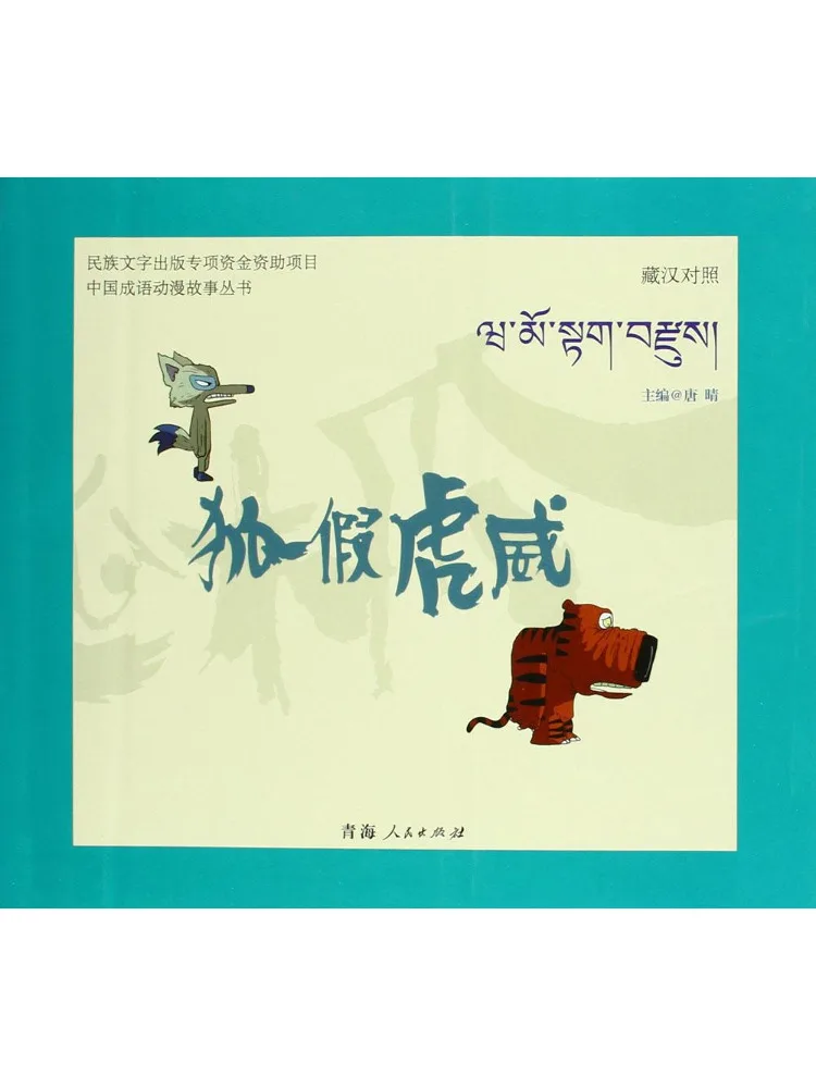 

Серия аниме-историй по китайским идиомам Book-Winshare • Лисья притворная роль тигра