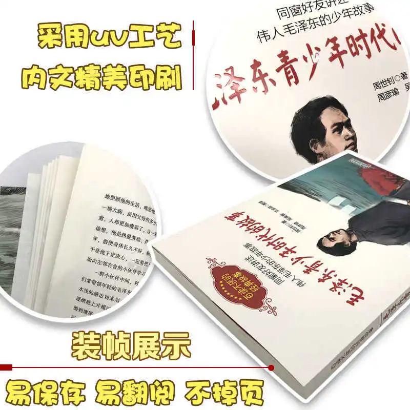 Histoires de héros classiques rouges, fils de la terre, histoire de Zhou Enlai, jeunesse Mao Zedong, livres de lecture parascolaires