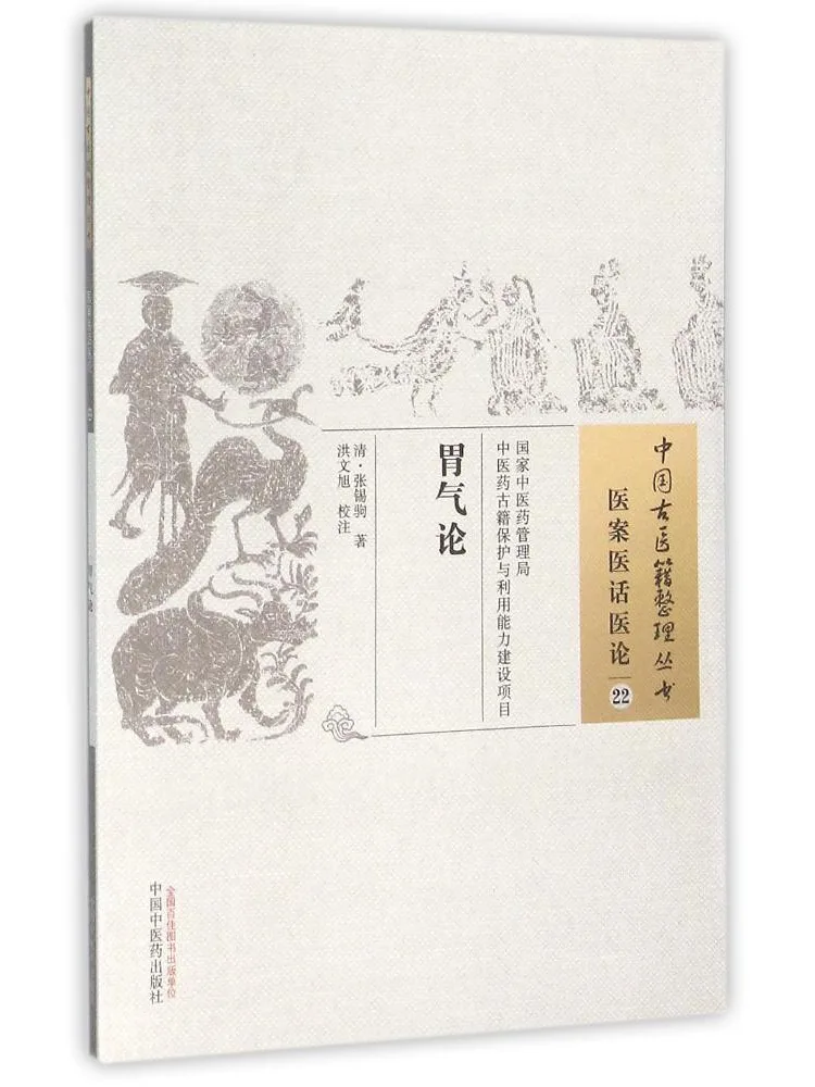 Book-Winshare The Theory Of Stomach Qi